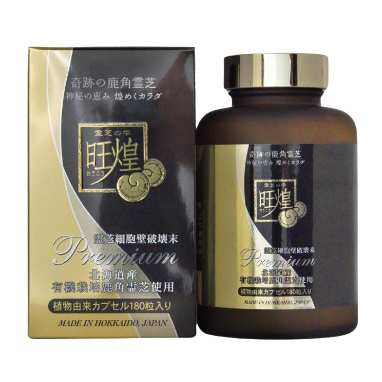 旺煌 鹿角霊芝 プレミアム 180粒 鹿角霊芝細胞壁破壊末使用 北海道製造