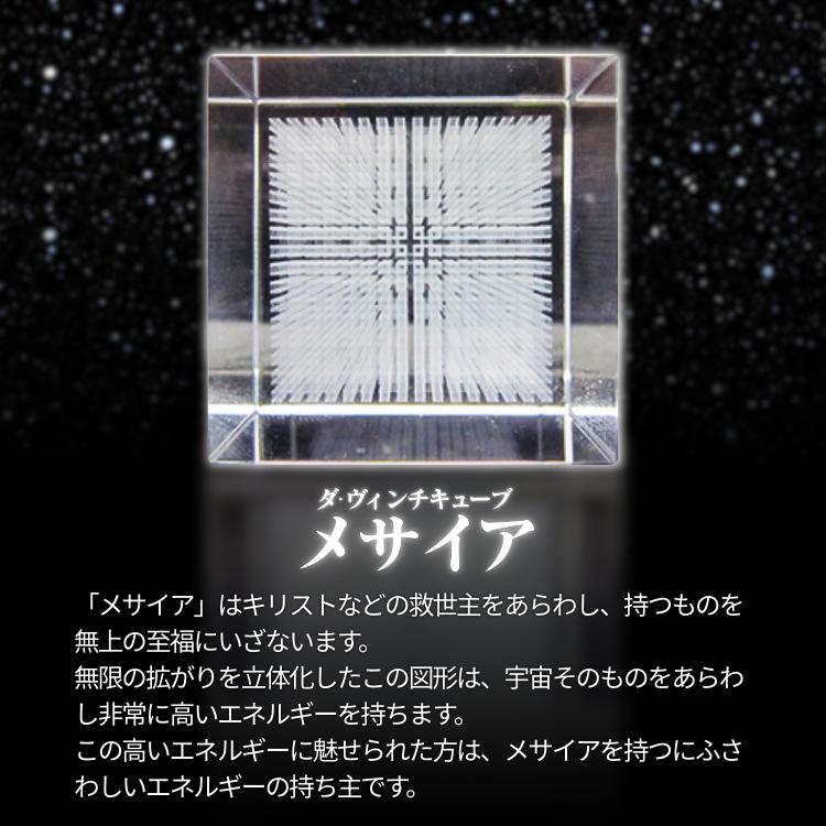 ダ・ヴィンチキューブ メサイア 丸山修寛先生 生命の木 カバラ