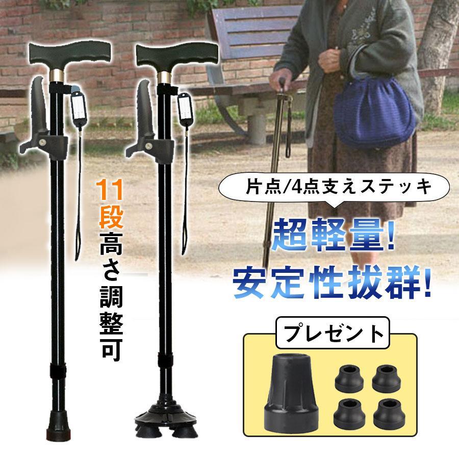 杖ステッキ軽量10段階調整伸縮式4点杖滑り止め歩行補助介護自立式コンパクト補助ハンドル付き敬老の日母の日倒れない | 
