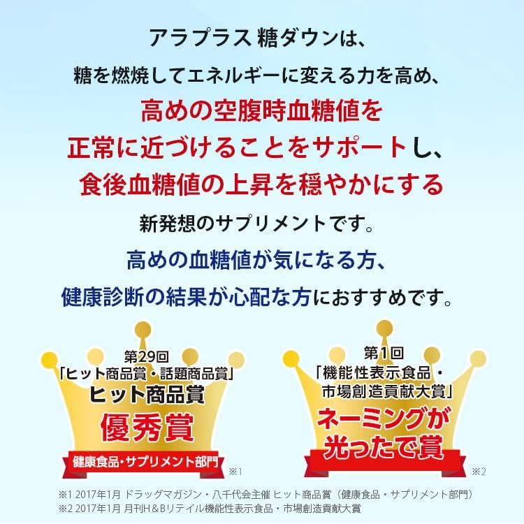 アラプラス 糖ダウン 30日分 機能性表示食品 送料無料 賞味期限2026年度以降｜yorosstore｜03