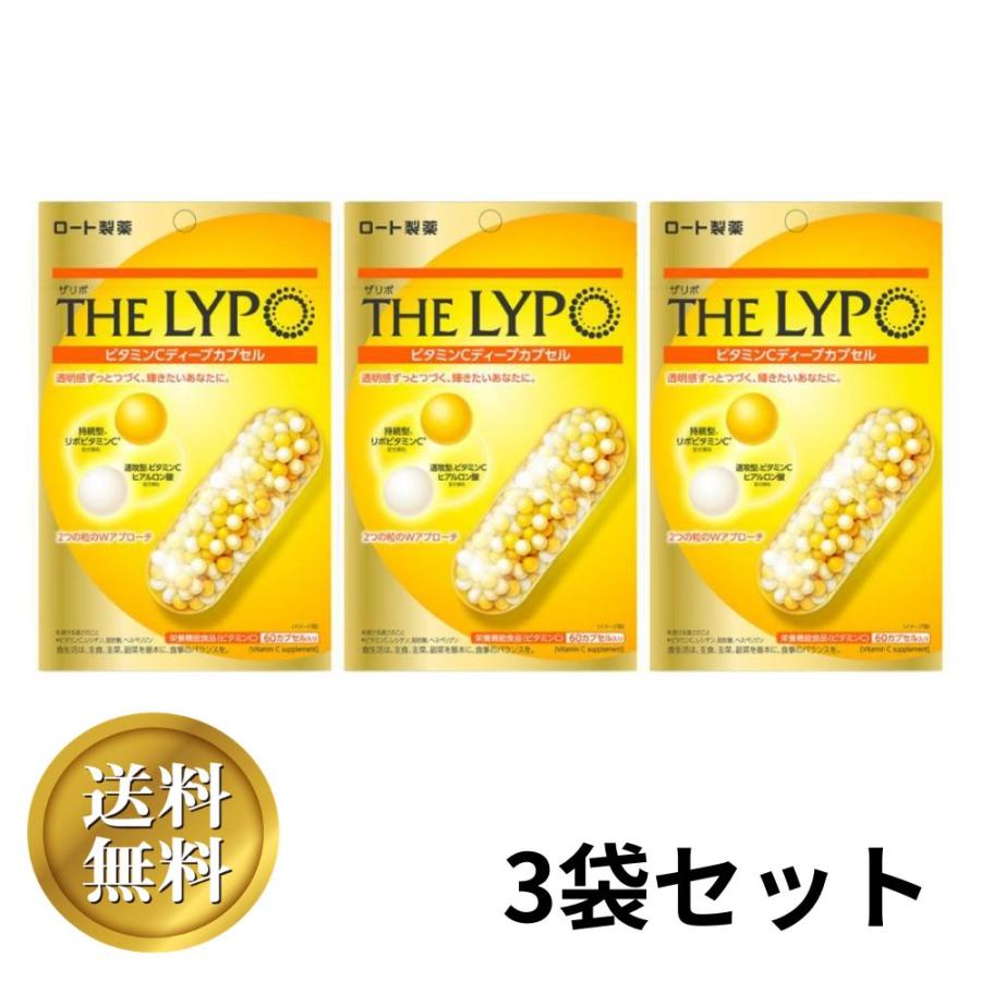 ロート製薬 ○3袋セット○ ザリポ ビタミンCディープカプセル 60粒