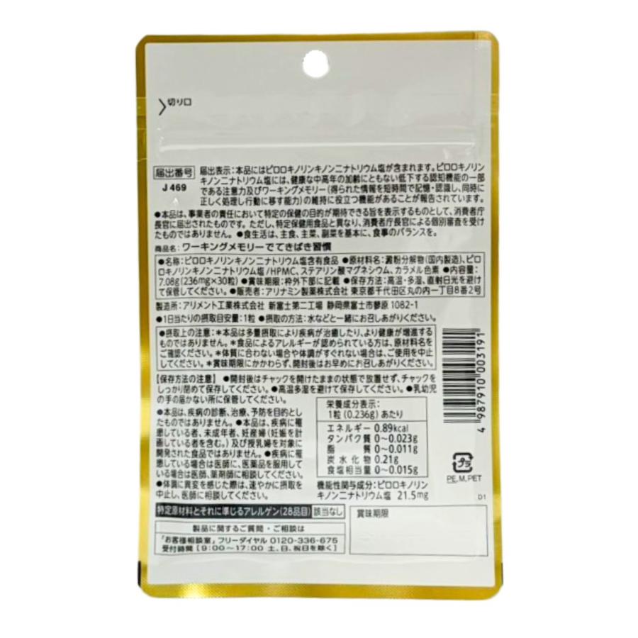 アリナミン製薬 ワーキングメモリーでてきぱき習慣 30日分 機能性表示