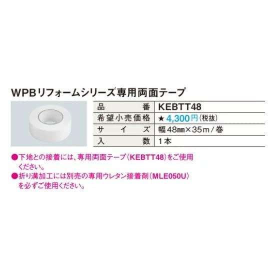 パナソニック Panasonic 両面テープ KEBTT48 WPB専用両面テープ ウスイータ 5巻セットの画像