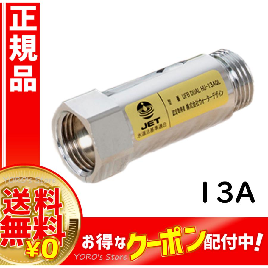 UFB DUAL 13A 正規品 10年保証 ウルトラファインバブル生成 UFB DUAL 13A 正規品 10年保証 ウルトラファインバブル生成