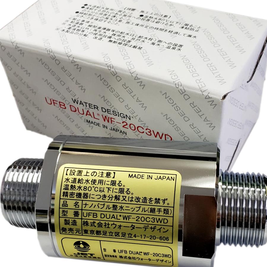 UFB DUAL 20A 正規品 10年保証 型番WF-20C3WD ウォーター UFB DUAL 20A 正規品 10年保証 型番WF-20C3WD ウォーター