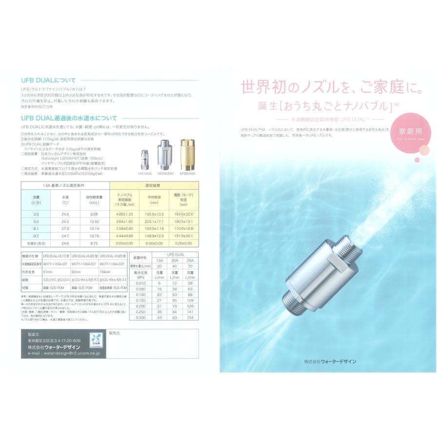 UFB DUAL 20A 正規品 10年保証 型番WF-20C3WD ウォーター UFB DUAL 20A 正規品 10年保証 型番WF-20C3WD ウォーター
