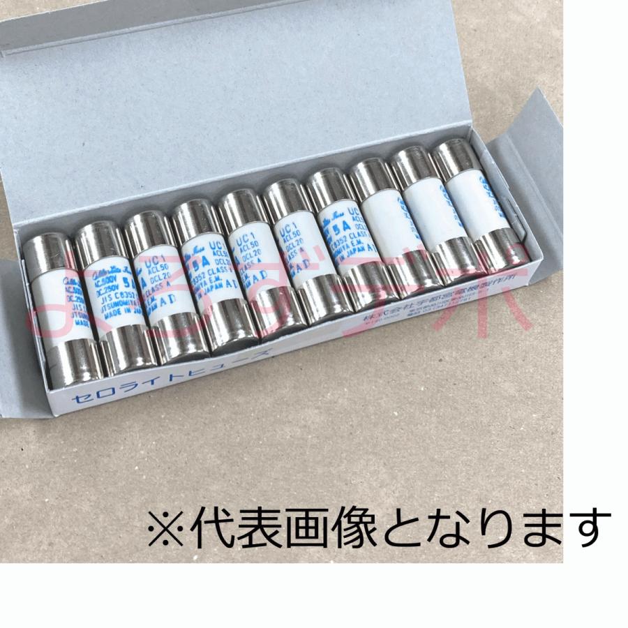 セロライトヒューズ 10本入り