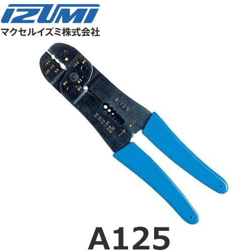 IZUMI（家電、工具） マクセルイズミ A125 圧着圧縮工具 絶縁