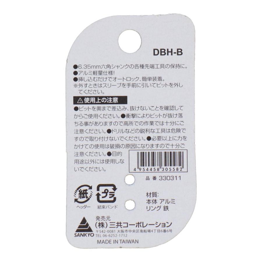 三共コーポレーション DBLTACT ダブルタクト DBH-B 軽量ビットホルダー マットブラック DBHB 【330311 ...