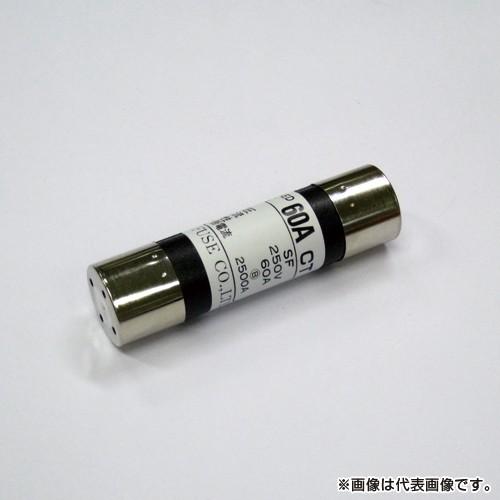 スターヒューズ CT 60A AC250V エンクロクリップヒューズ 筒形
