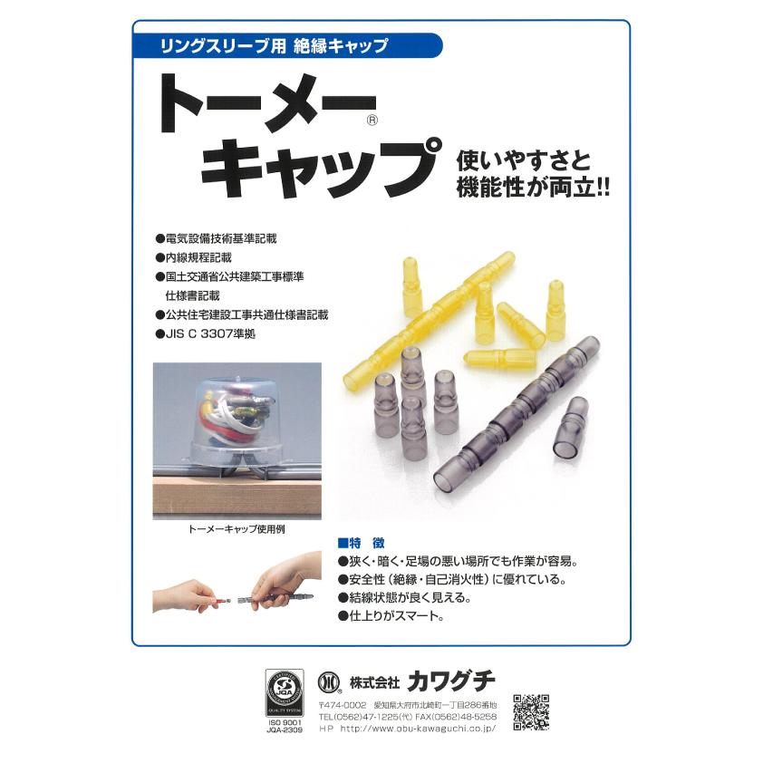 カワグチ K-小 トーメーキャップ 100個入 リングスリーブ用絶縁 カワグチ K-小 トーメーキャップ 100個入 リングスリーブ用絶縁