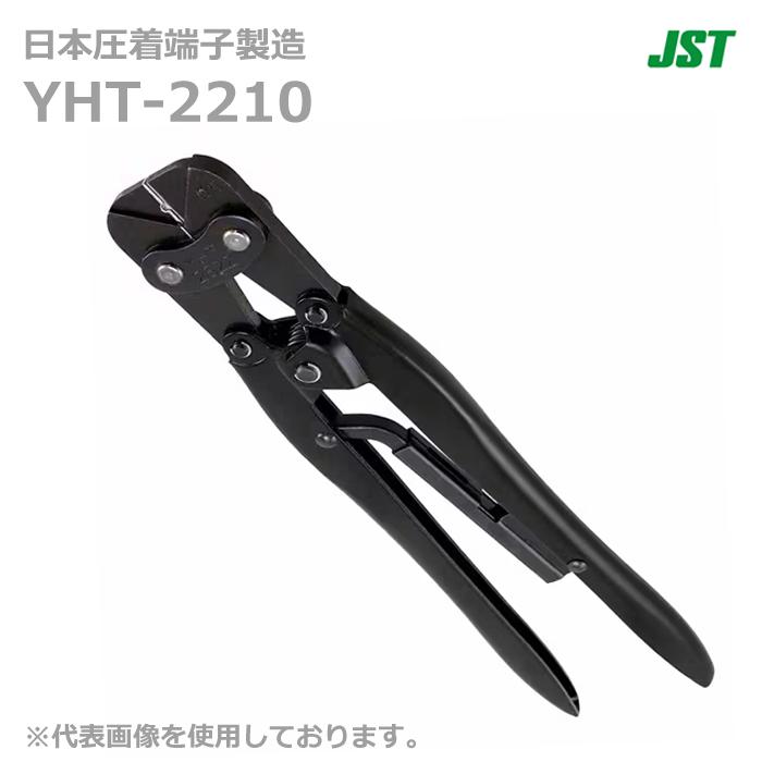 JST 日本圧着端子製造 YHT-2210 手動式圧着工具 (10060120)@ : よろず