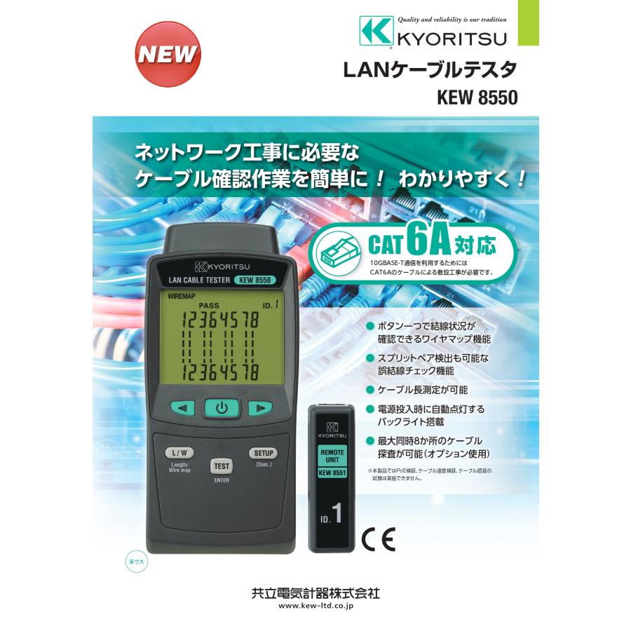 共立電気計器 KEW 8550 LANケーブルテスタ 計測器 電気 電流