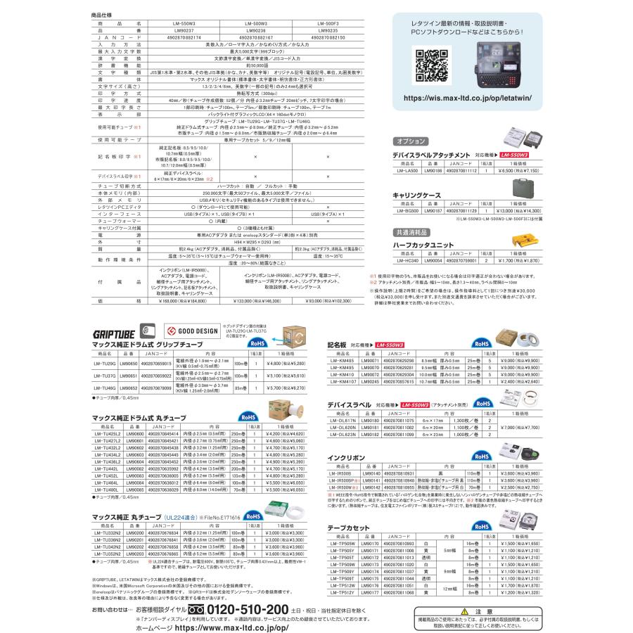 マックス 新発売 MAX LM-550W3 レタツイン チューブマーカー マックス 新発売 MAX LM-550W3 レタツイン チューブマーカー