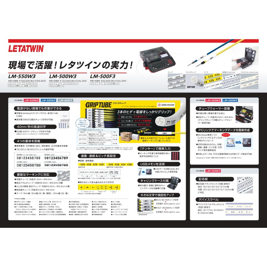 マックス 新発売 MAX LM-550W3 レタツイン チューブマーカー マックス 新発売 MAX LM-550W3 レタツイン チューブマーカー