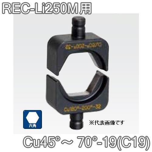 IZUMI（イズミ） マクセルイズミ EP-325ダイス Cu45〜70-19 (C19) 六角 