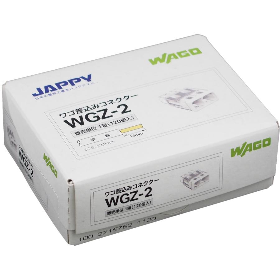WAGO（ワゴ） WAGO WGZ-2 差込コネクタ 電線コネクタ 120個入/箱 WAGO ワゴ 差込形コネクタ WGZシリーズ まとめ売り