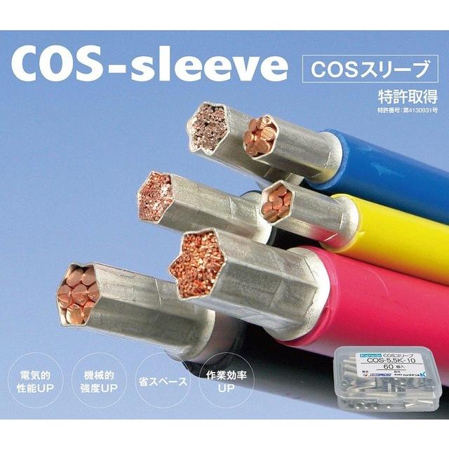 カメダデンキ COS-KIV38K-18 30個入 COSスリーブ 電力量計用