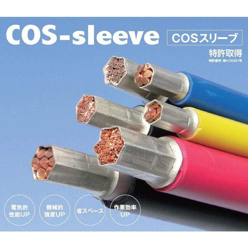 カメダデンキ COS-KIV22D-25 30個入 COSスリーブ 開閉器・一般用