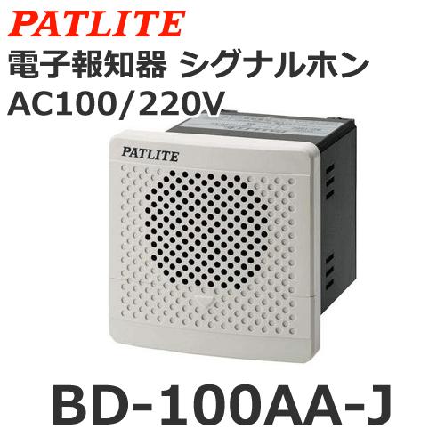 パトライト　BD-100AA-J　AC100　220V　電子音報知器　シグナルホン　音色Aタイプ