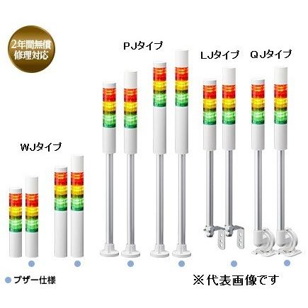 パトライト LR4-202LJBW-RY 赤黄 DC24V 2段式 LED小型積層信号灯 シグナルタワー Φ40