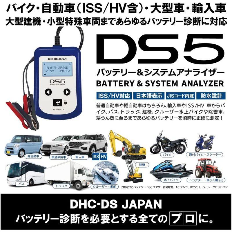 DS5バッテリーテスター バイク用バッテリー高精度CCAテスト対応 自動車12V通常鉛・ISS・HV補機 日本語良否判定・SOH・SOC・内 高評価 ユアサ バッテリーテスター BSR-800