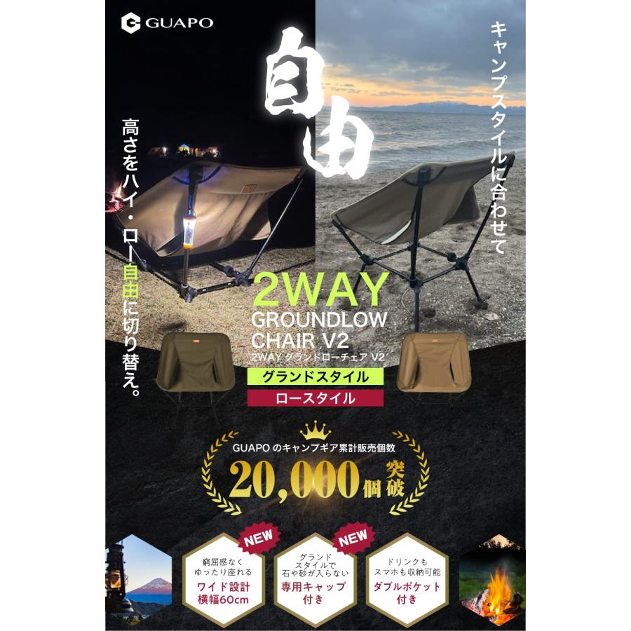 GUAPO アウトドア チェア キャンプチェア 2WAYグランドローチェア V2モデル グランドチェア (コヨーテ)｜yorozu-usagi-f-store｜02