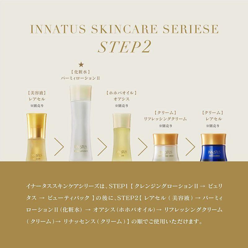 55％以上節約55％以上節約バーミィローション２ 化粧水 イナータス