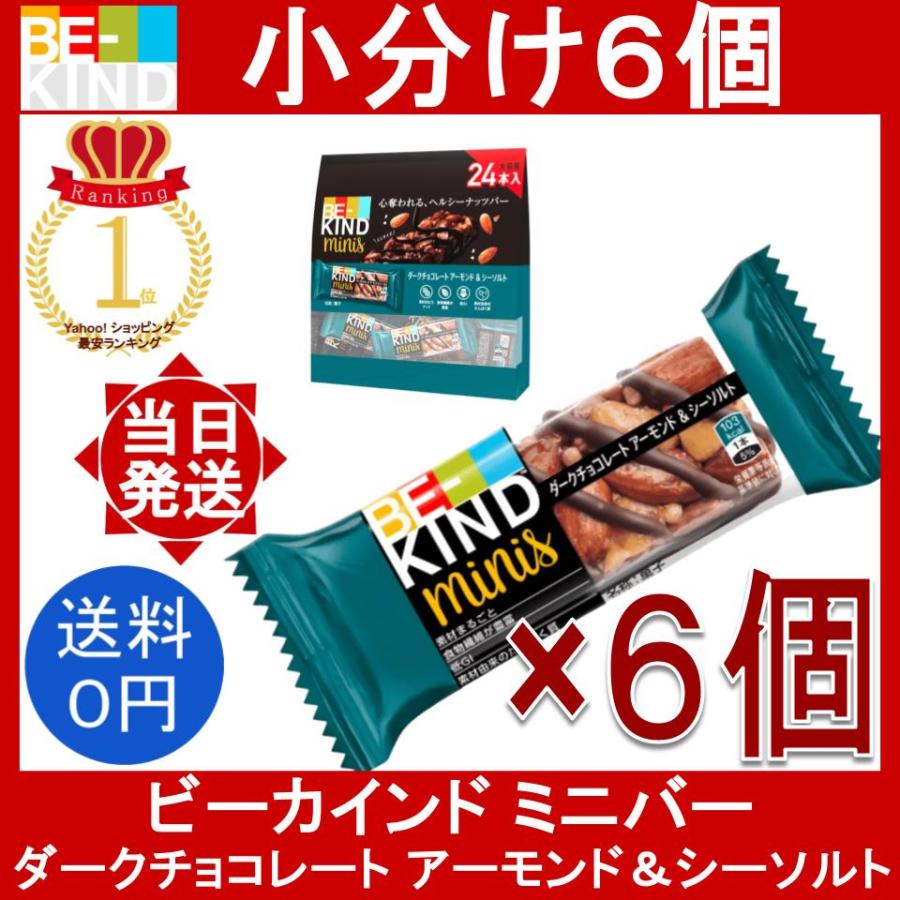 コストコ（Costco） ビーカインド ミニバー ダークチョコレート