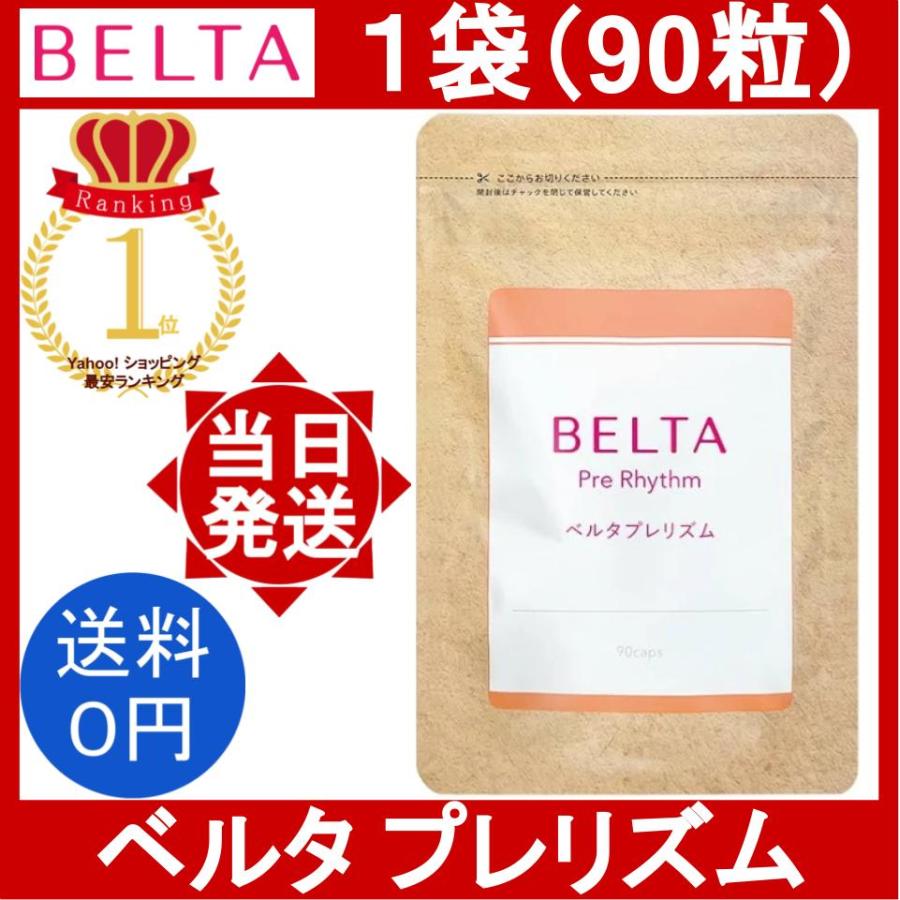ベルタ プレリズム 1袋 90粒/袋 BELTA 葉酸サプリ