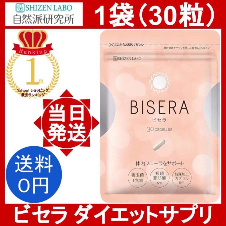 ■ヘルスアップ　ビセラ BISERA 30粒×5袋 ビセラ 30粒 5袋セット