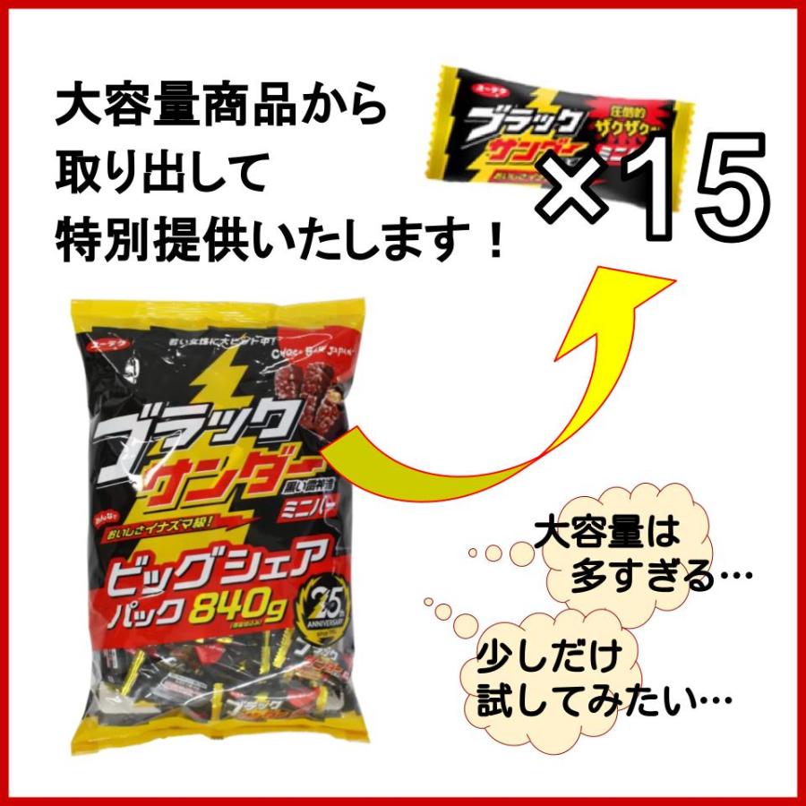 ブラックサンダー ミニバー 15個セット 有楽製菓 小分け ばら売り 個包装 チョコレートバー エネルギーチャージ 気分転換 ザクザク食感 人気 チョコ | ブラックサンダー | 01