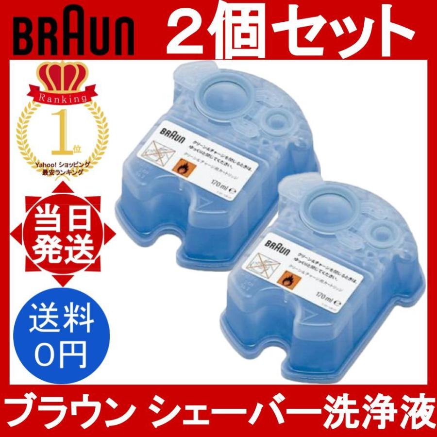 ブラウン クリーン＆リニュー 交換カードリッジ 2個 BRAUN Clean&Renew アルコール洗浄液 メンズシェーバー メンテナンス 交換用 衛生用品｜yorozu-ya-onlineshop