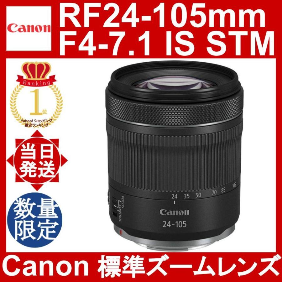 Canon RF24-105mm F4-7.1 IS STM キヤノン 標準ズームレンズ 交換レンズ EOSR対応 RF24-105ISSTM  4111C001 : canon-24105-originalbox : YOROZU屋ヤフショ店 - 通販 - Yahoo!ショッピング