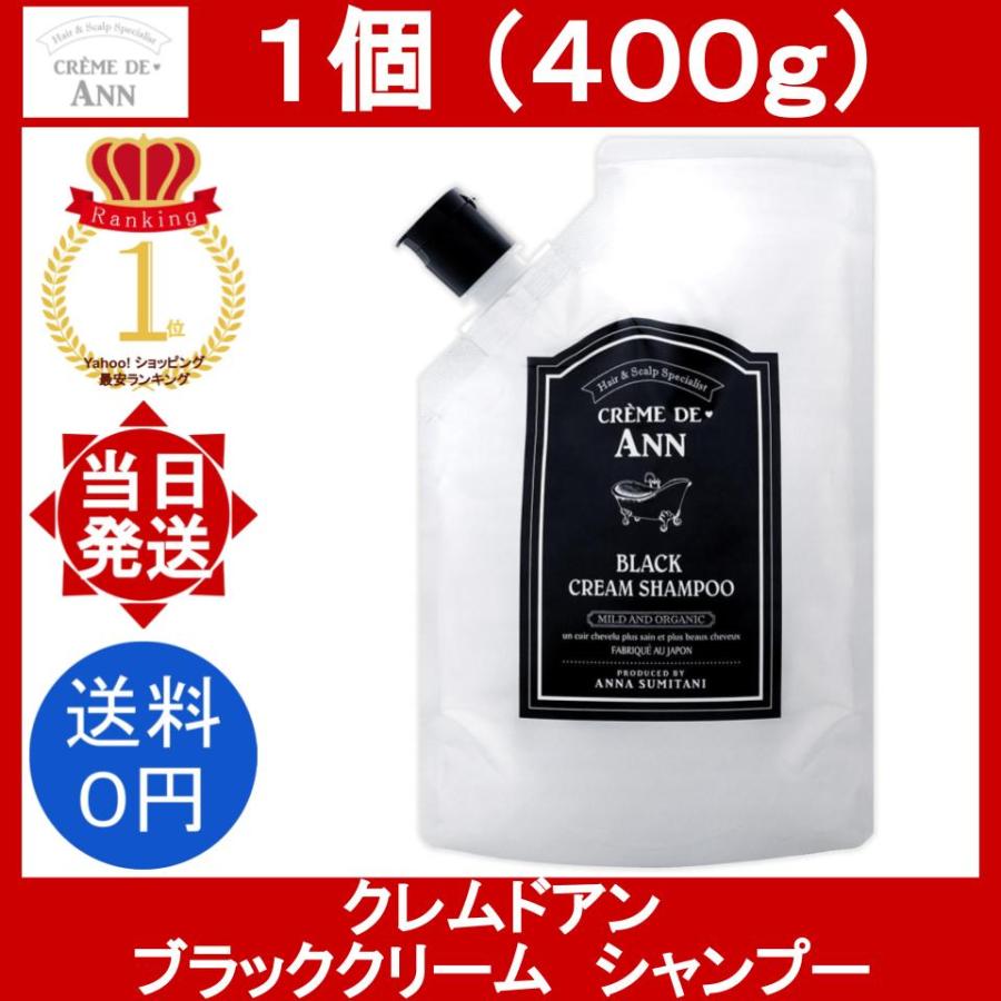 クレムドアン ブラッククリームシャンプー 1袋 400g/袋 CREME DE ANN BLACK CREAM SHAMPOO ノンシリコン  オーガニック ボタニカル 白髪ケア : cremedeann-black-cream-shampoo-1set : YOROZU屋ヤフショ店 - 通販  -