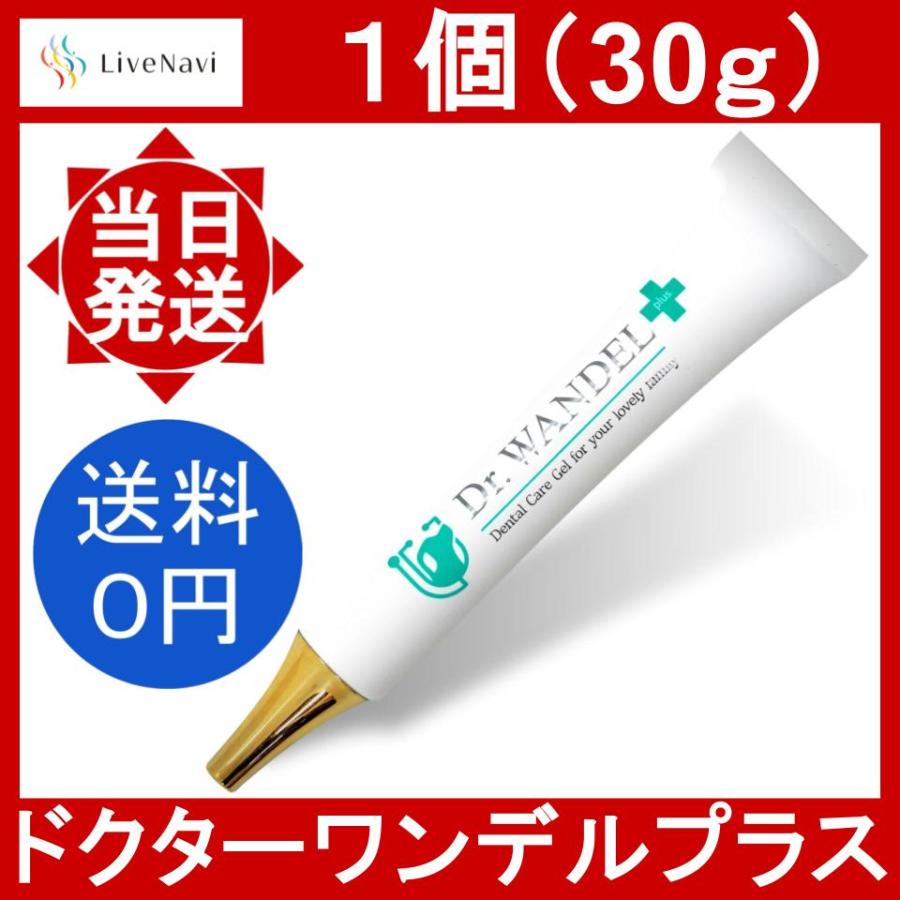 ドクターワンデル ドクターワンデル 30g Dr.WANDEL plus 3本セット