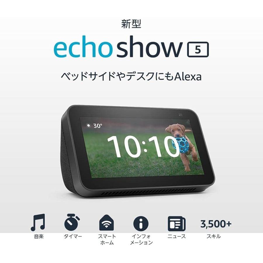 ECHO - Echo Show 5 第2世代- スマートディスプレイ Alexa搭載、2メガ 新型】Echo Show 5 第2世代 スマートディスプレイ Alexa搭載 2