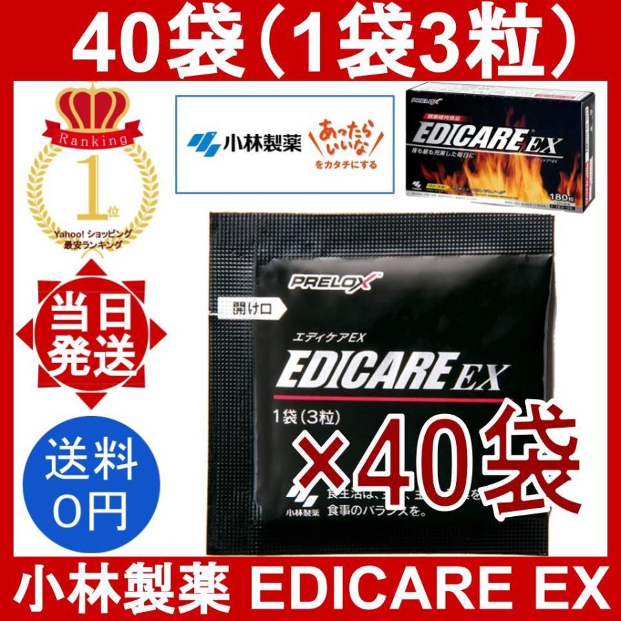 エディケアEX 40袋 120粒(1袋3粒) 小林製薬 EDICARE EX アルギニン ピクノジェノール サプリメント タブレット 活力 健康 お試し 小分け ばら売り ポイント消化｜yorozu-ya-onlineshop