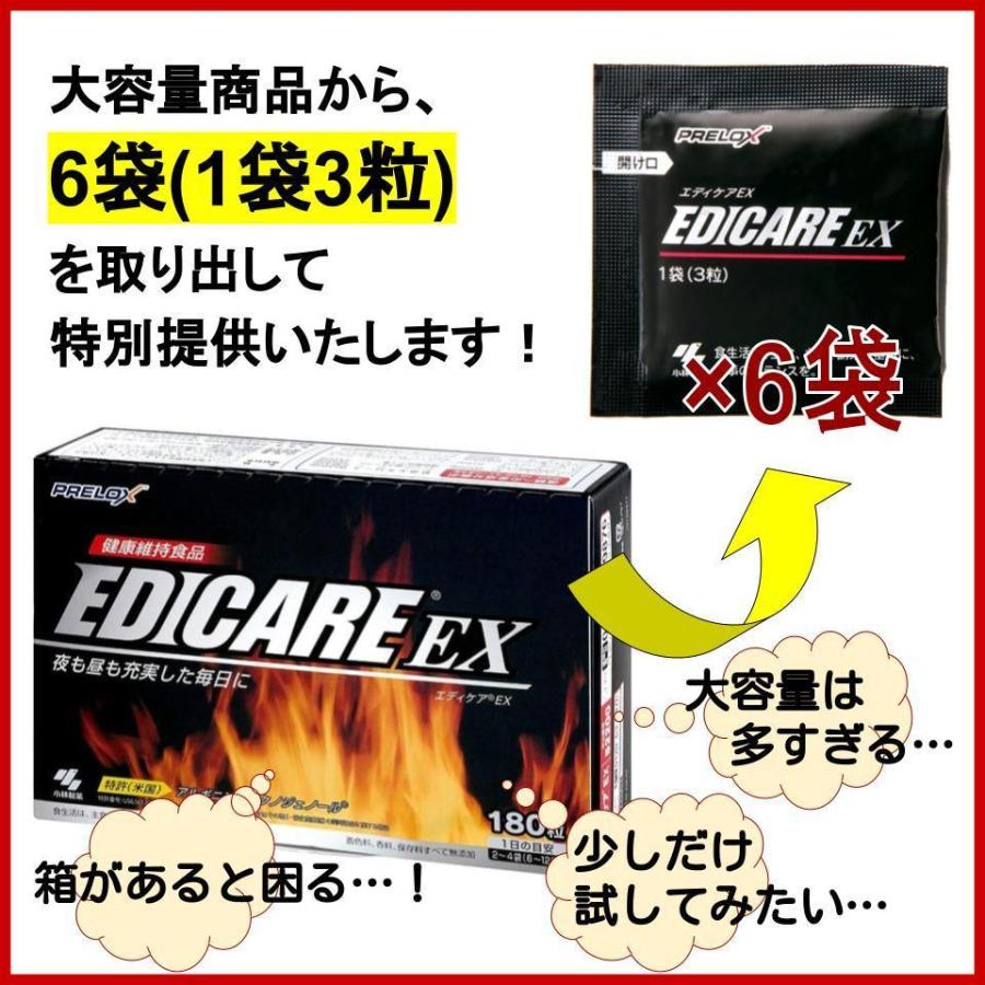 エディケアEX 6袋 18粒(1袋3粒) 小林製薬 EDICARE EX アルギニン ピクノジェノール サプリメント タブレット 活力 健康 お試し 小分け ばら売り ポイント消化｜yorozu-ya-onlineshop｜02