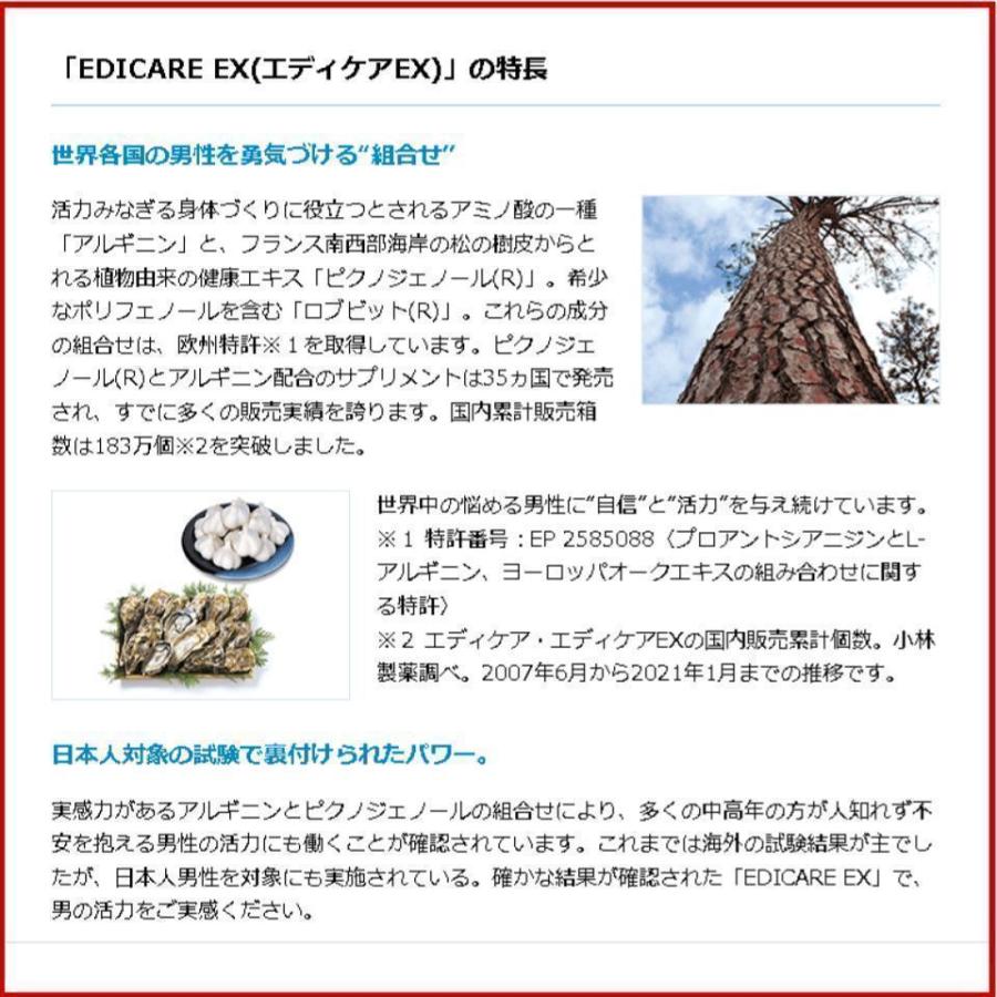 エディケアEX 6袋 18粒(1袋3粒) 説明書付 小林製薬 アルギニン ピクノジェノール サプリメント タブレット EDICARE お試し 小分け ばら売り ポイント消化|yorozu-ya-onlineshop|05