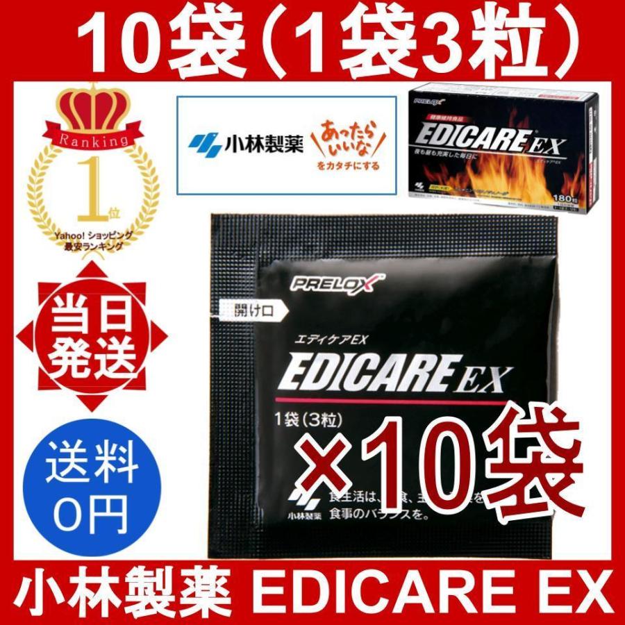 エディケアEX 10袋 30粒(1袋3粒) 小林製薬 EDICARE EX アルギニン