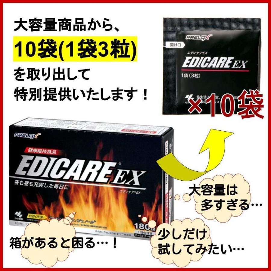 エディケアEX 10袋 30粒(1袋3粒) 小林製薬 EDICARE EX アルギニン