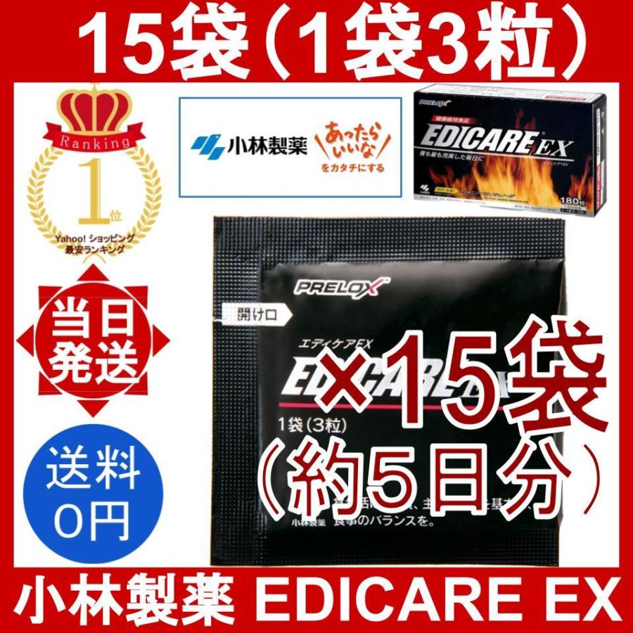 エディケアEX 15袋 45粒(1袋3粒) 小林製薬 EDICARE EX アルギニン ピクノジェノール サプリメント タブレット 活力 健康 お試し 小分け ばら売り ポイント消化｜yorozu-ya-onlineshop