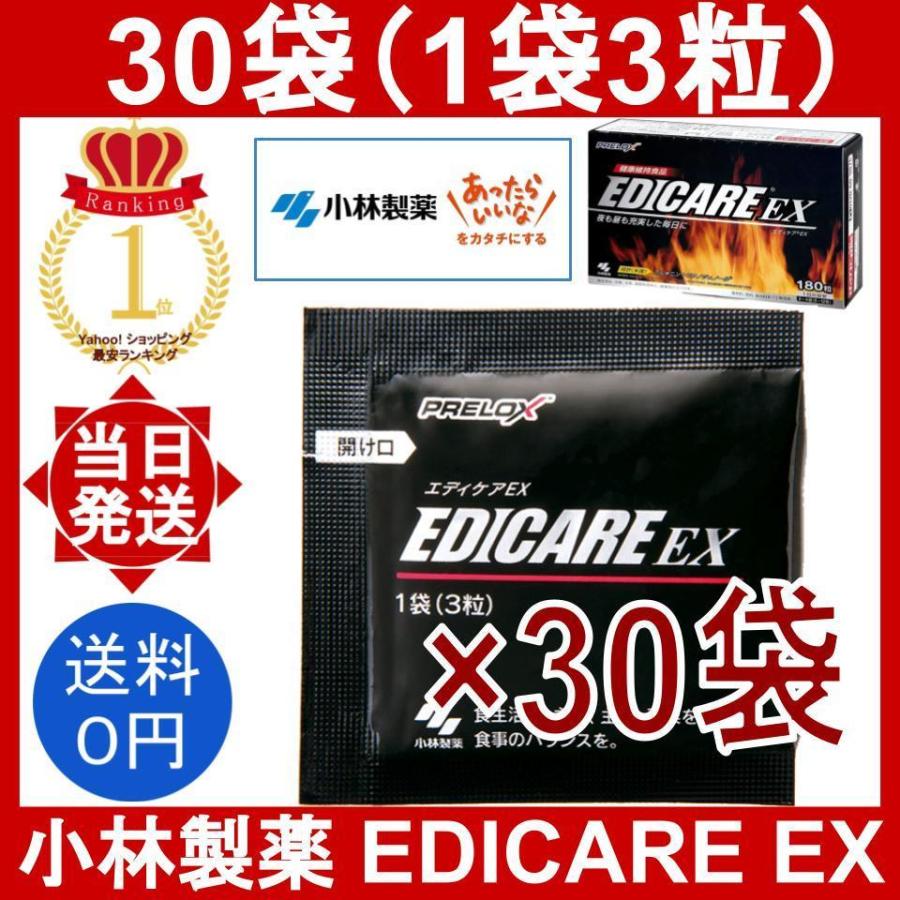 小林製薬 エディケアEX 30袋 90粒(1袋3粒) EDICARE EX アルギニン