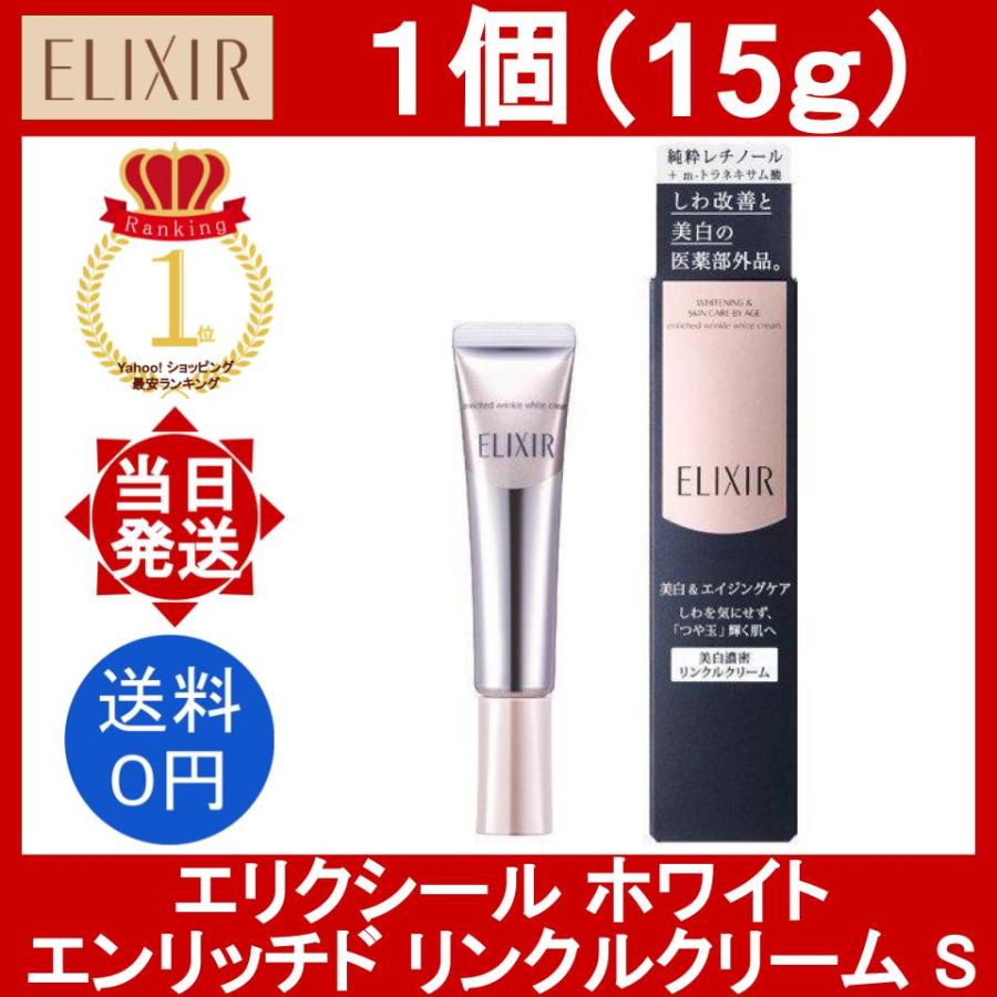 エリクシール ホワイト エンリッチド リンクルホワイトクリーム Ｌ(22g