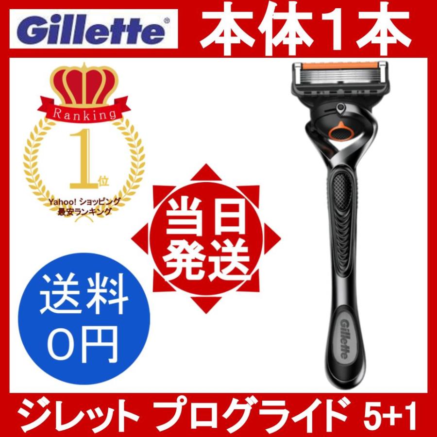 ジレット プログライド 5+1 ホルダー 本体1本(装着刃付) Gillette