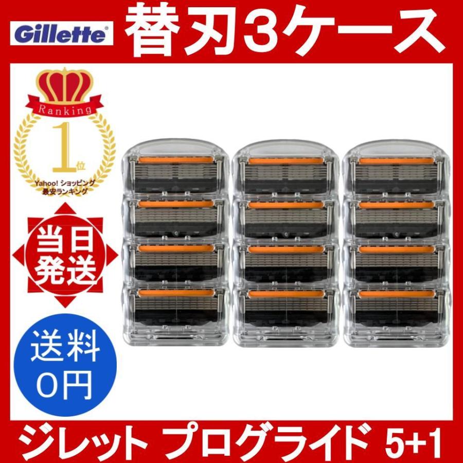 ジレット プログライド 5+1 正規品 替刃3ケース (12個セット) マニュアル フレックスボール Gillette Proglide 5枚刃 ヒゲソリ 髭剃り 剃刀 小分け ポイント消化｜yorozu-ya-onlineshop