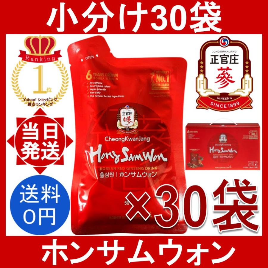 正官庄 紅蔘元 ホンサムウォン 30袋 (1袋50ml) 栄養ドリンク 高麗人参