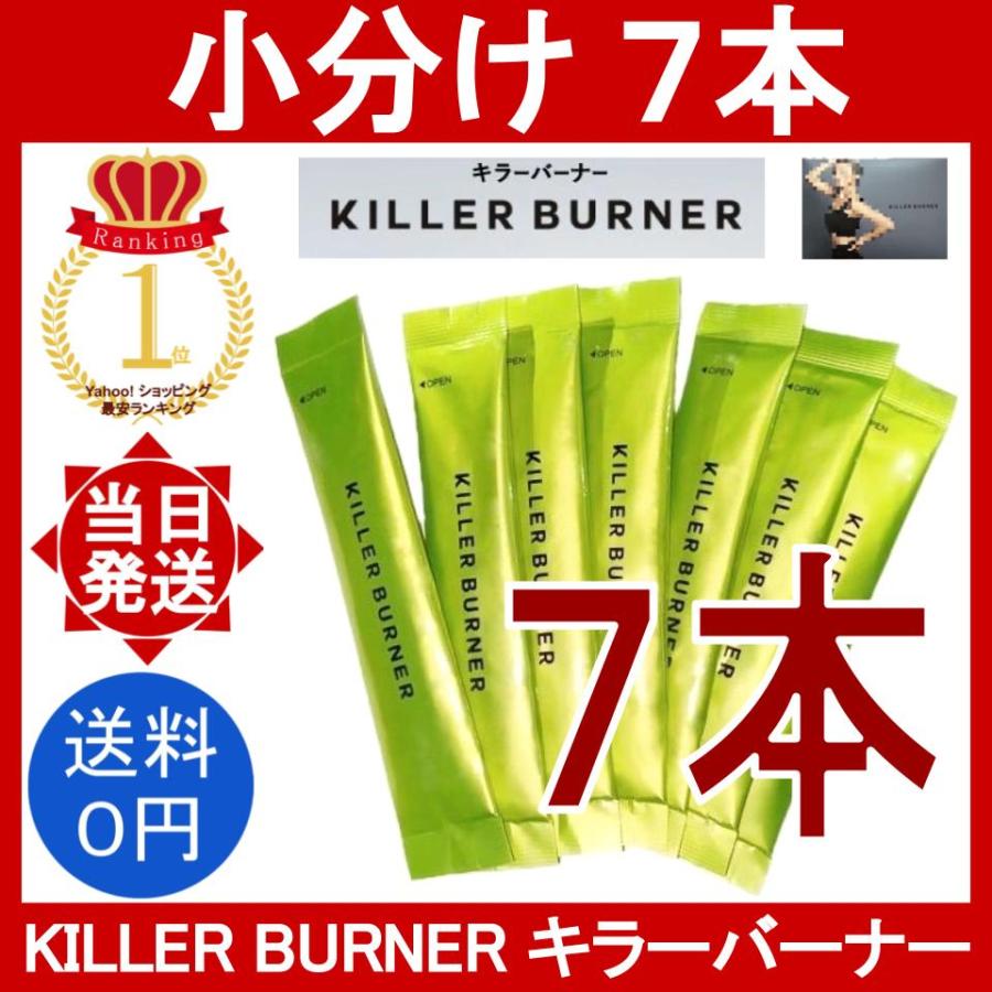 キラーバーナー 7本 (2g/本) 置き換えダイエット食品 killer burner