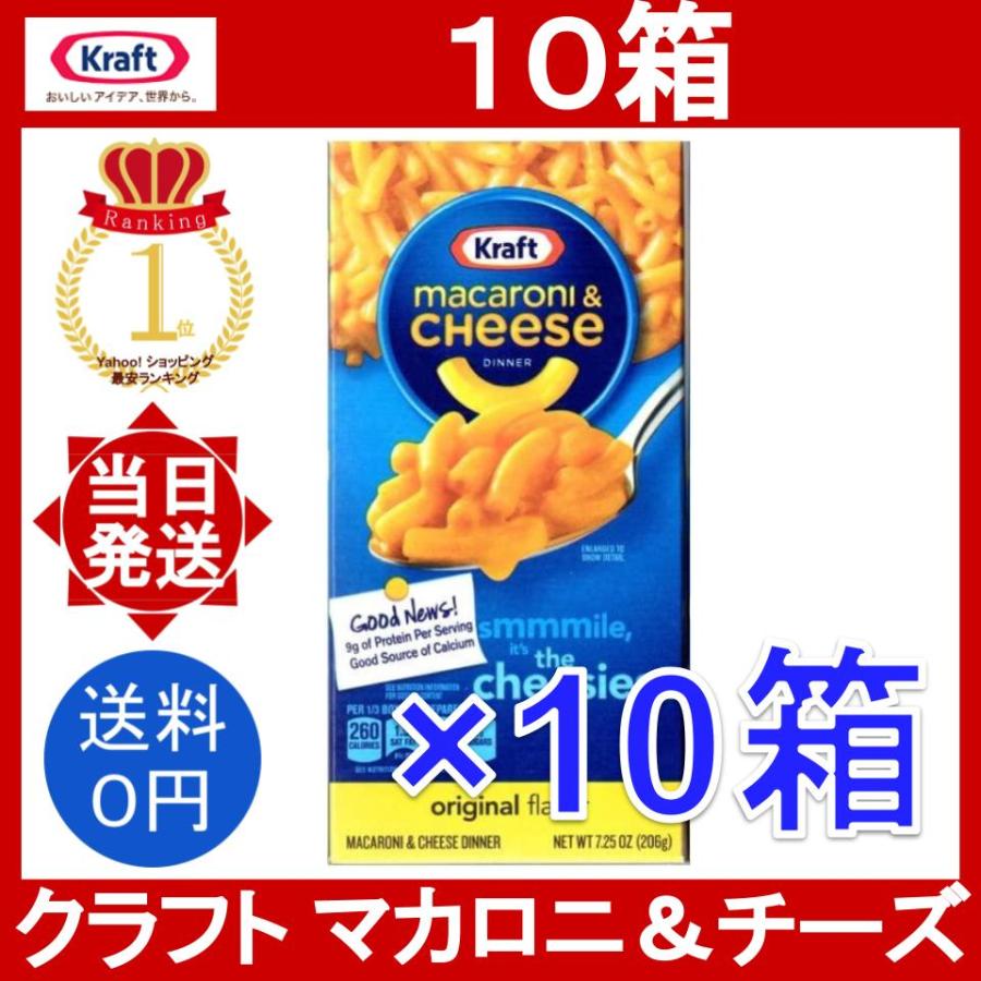 Kraft  クラフト  マカロニ＆チーズ  3箱